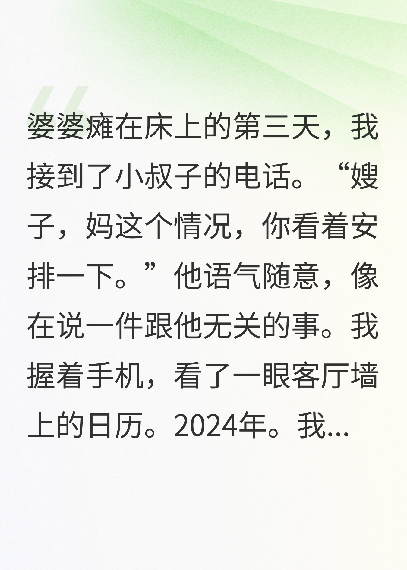 婆婆把185万拆迁款给小叔子买房,瘫痪了让我当保姆