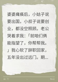 伺候婆婆五年280万没我份？黑化后全家跪求原谅：晚了