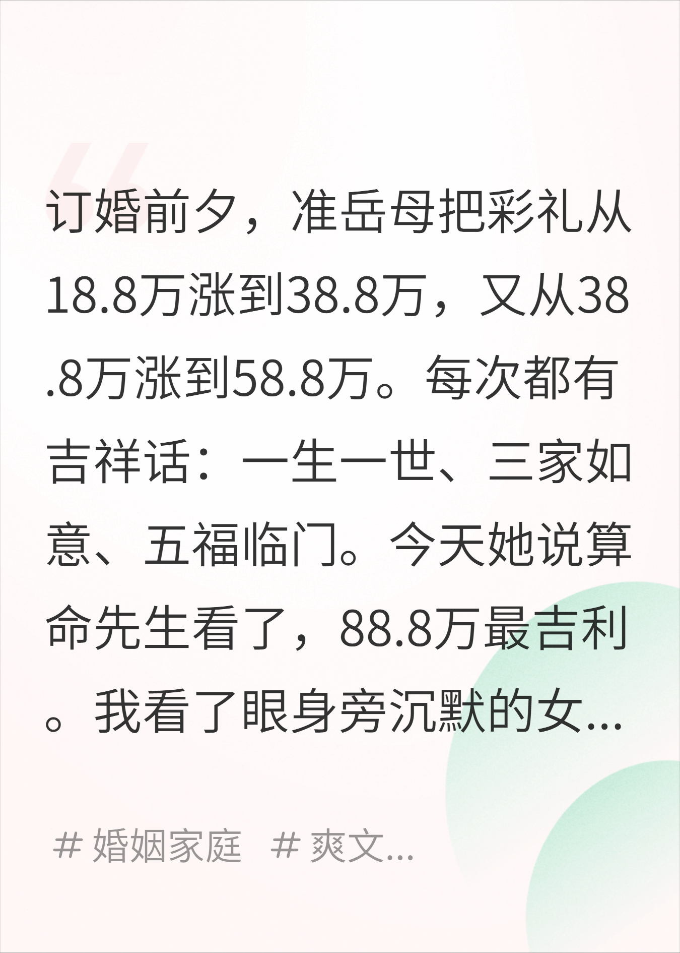 彩礼涨到88万那天，我向准岳母借了她侄女