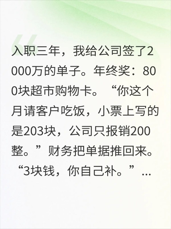 3块钱小费让我补我带走了全部客户