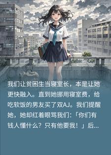 贫困生挪用寝室费资助男朋友