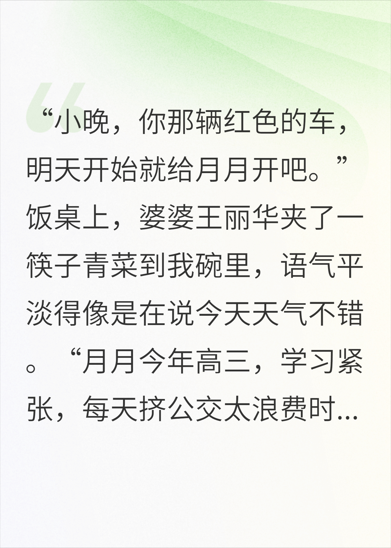 陪嫁法拉利？拿来吧你！婆婆要给小姑子当校车！