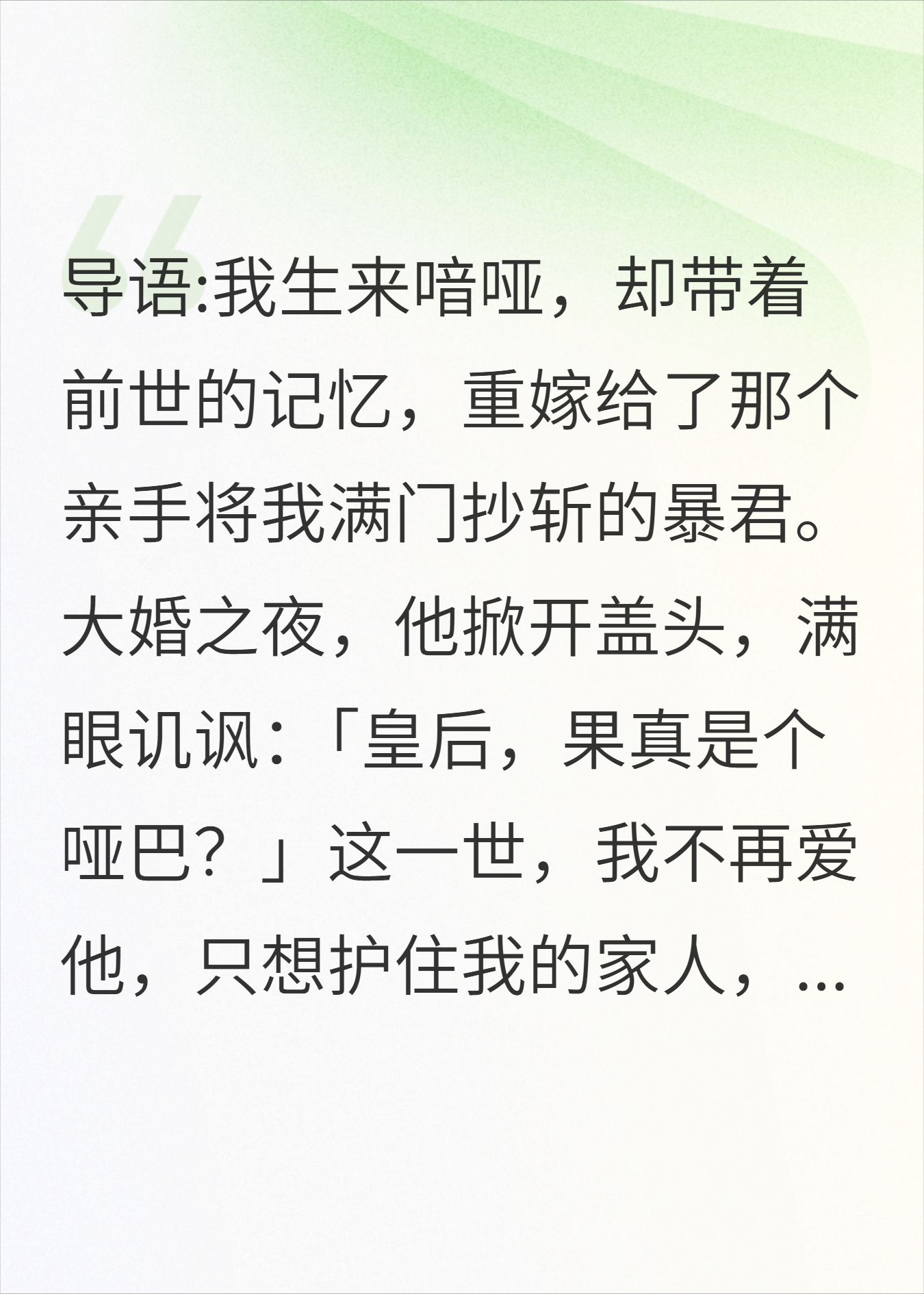 哑巴皇后重生，病娇暴君他悔不当初