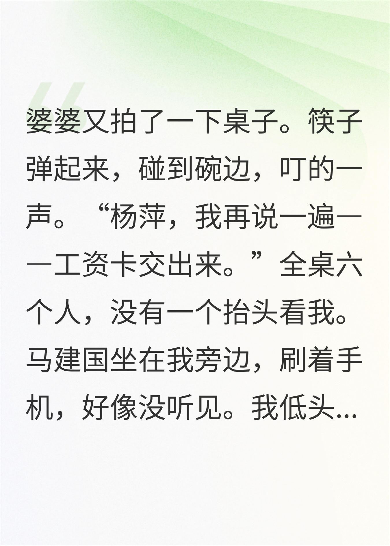 婆婆逼我交工资卡老公不管，我甩出离婚协议婆家跪了