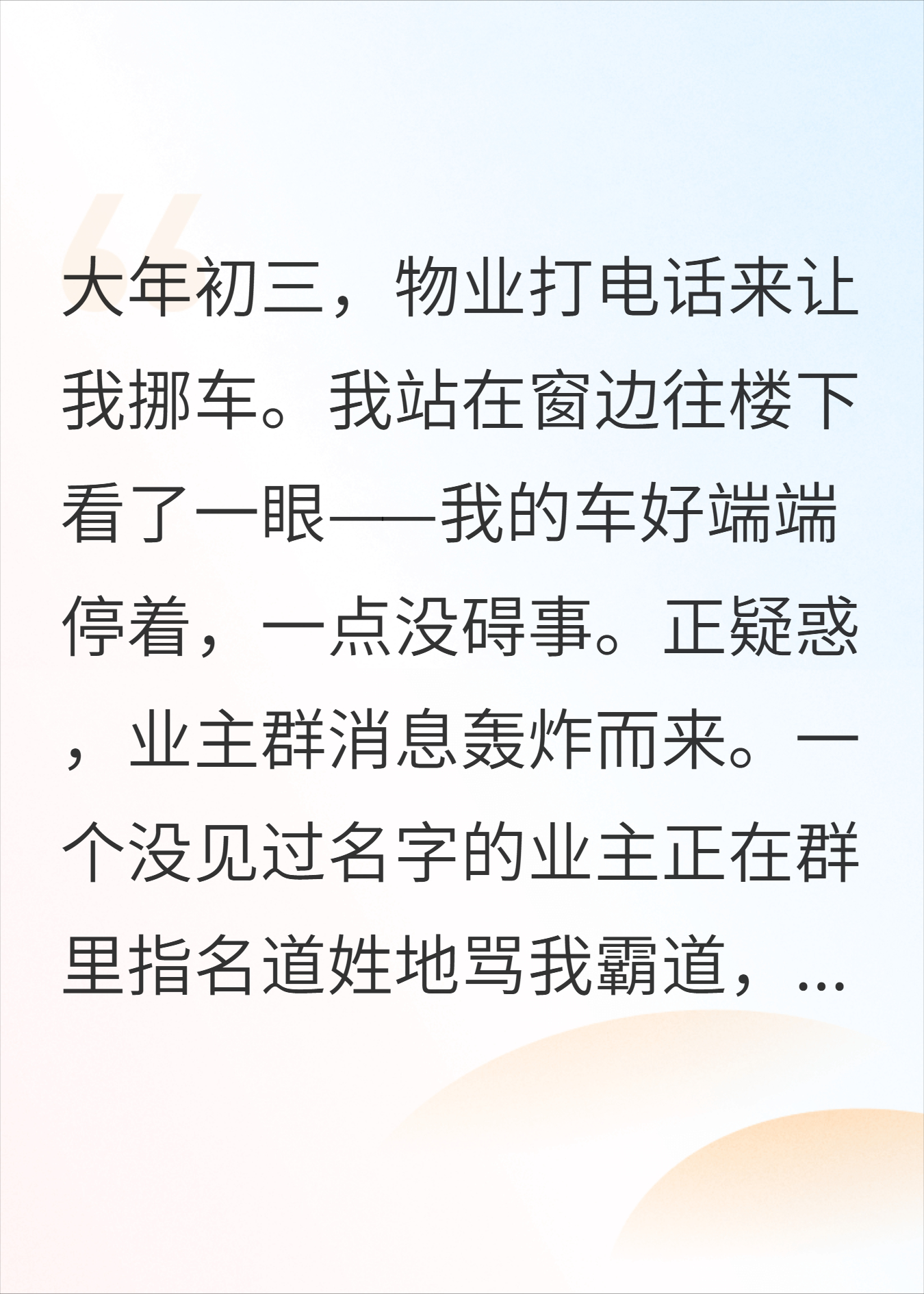物业狂轰挪车？我淡定拍照发群后，群里炸锅了