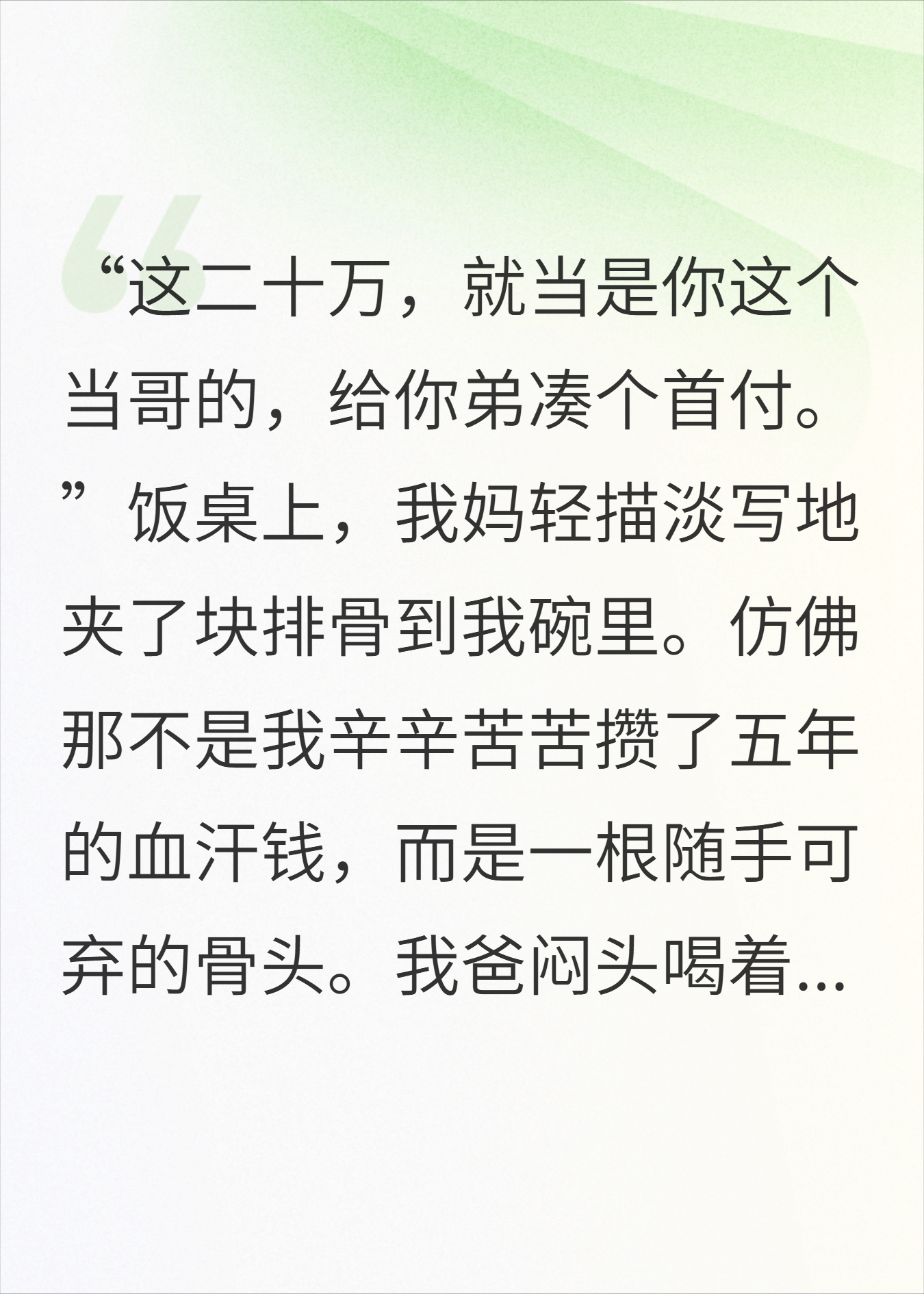 爸妈给堂弟买房我果断分家