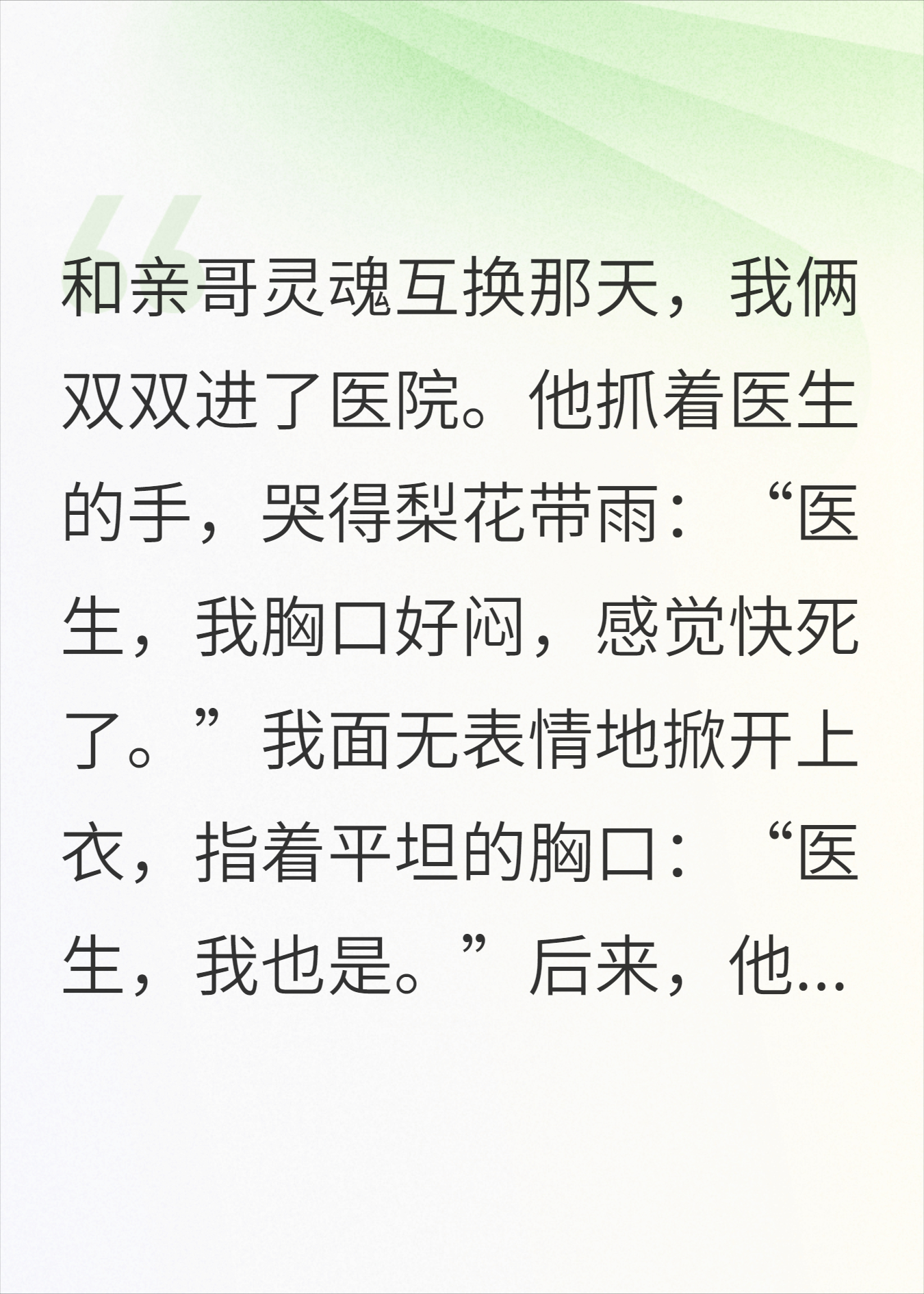 和哥哥互换后，我靠他舍友的腹肌续命