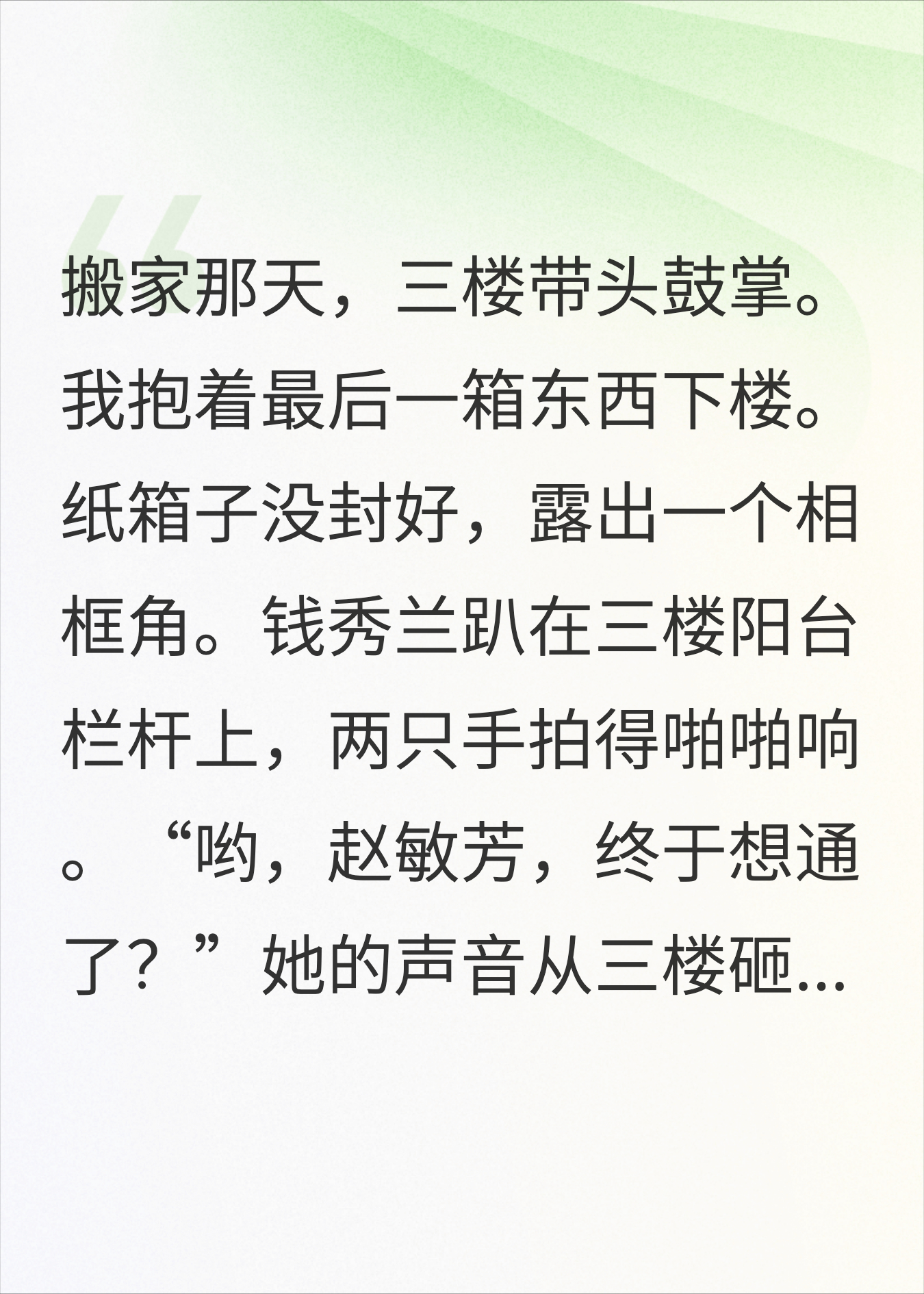 搬走的第3天，恶邻发现我是整栋楼的产权人