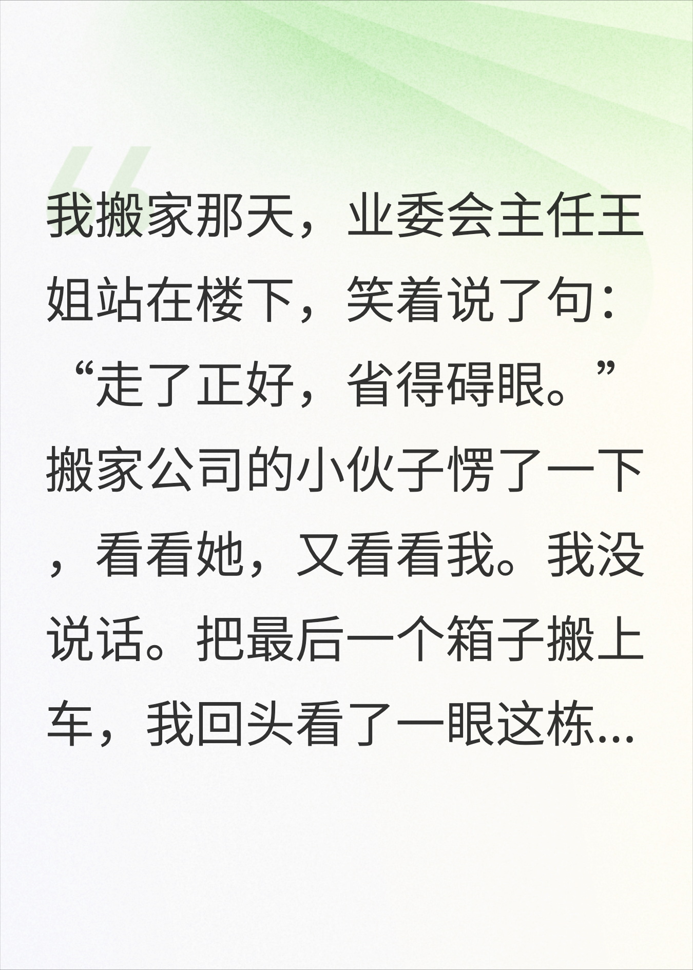 搬走第一天电梯停了，全楼业主连夜堵我家门