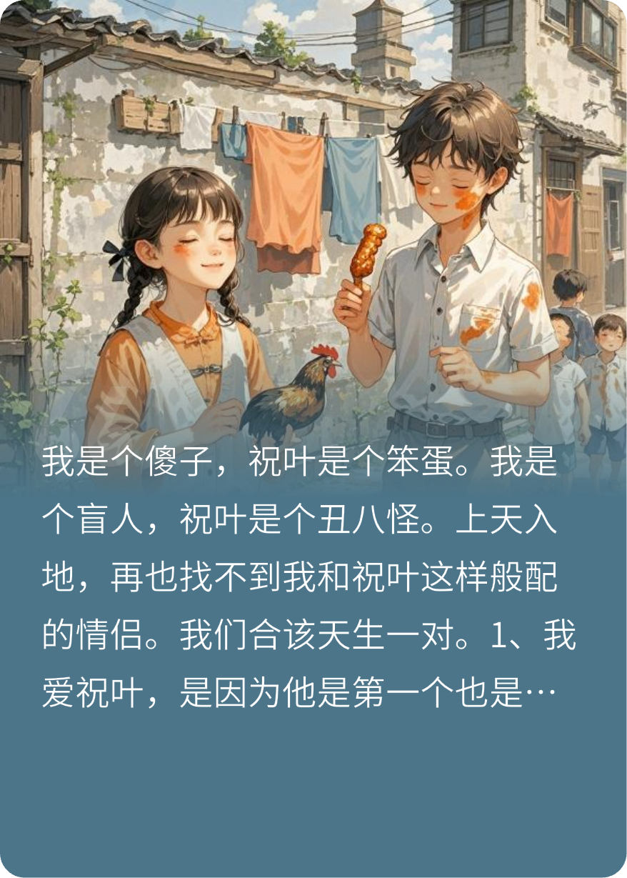 傻子笨蛋天生一对