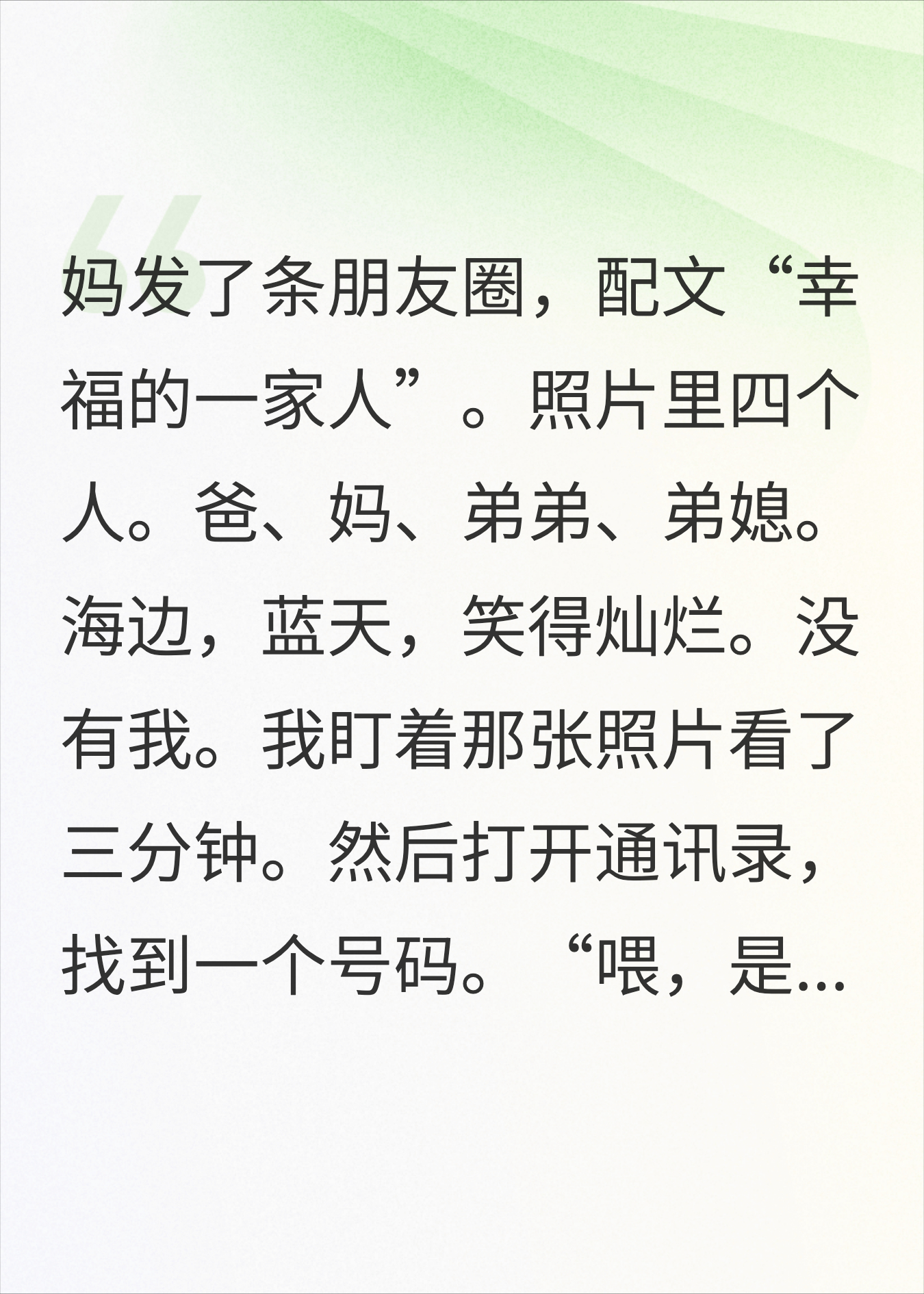 全家旅游拍照没我，我把他们住的房子挂到了中介