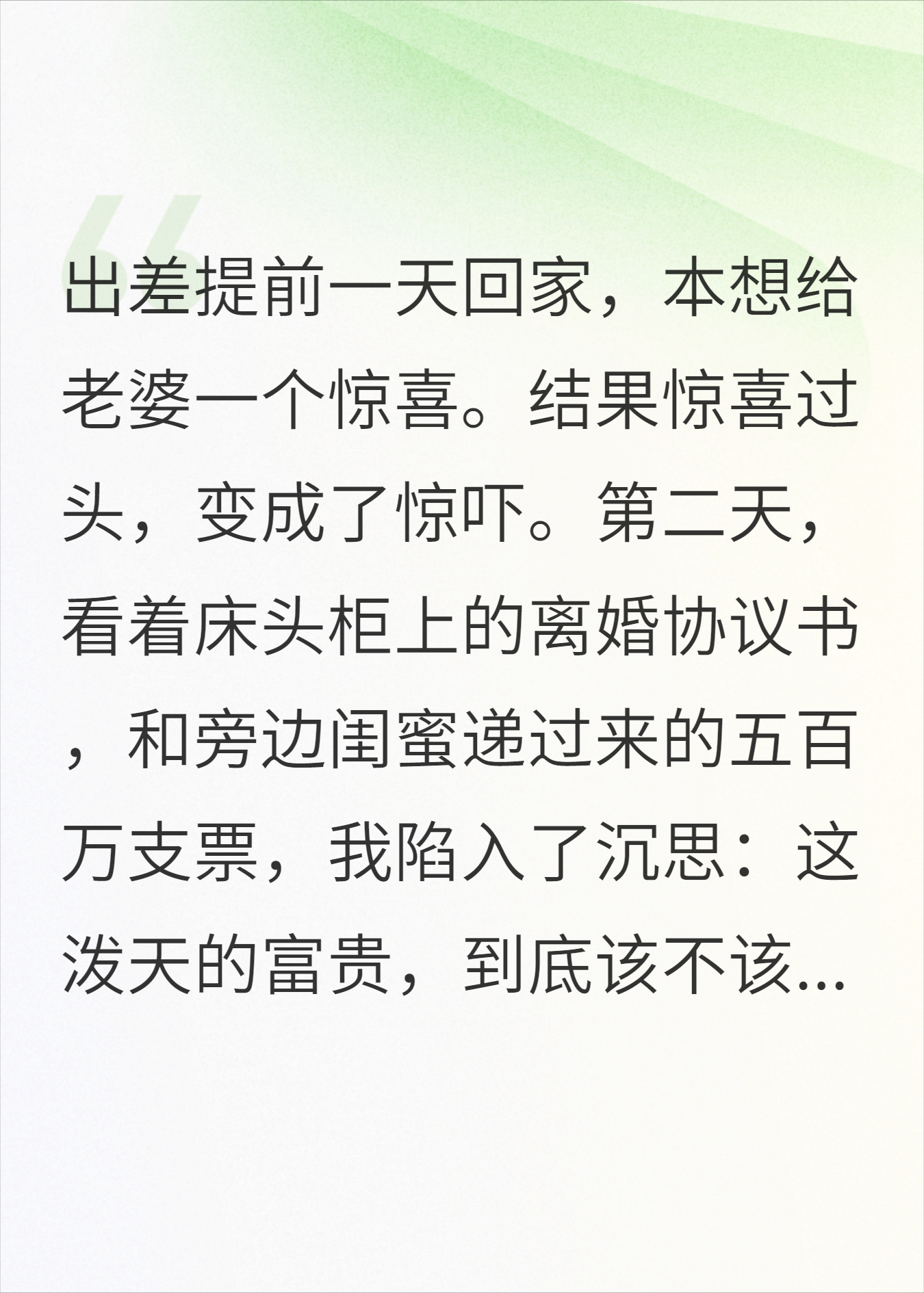 出差提前回家，我把老婆闺蜜当成了老婆