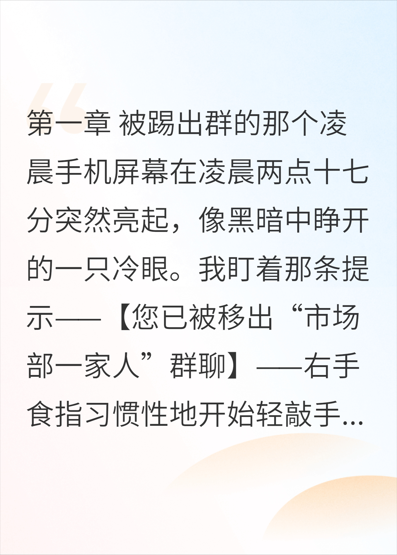 部门聚餐我提前走，他们把我踢出群我反手举报了发票