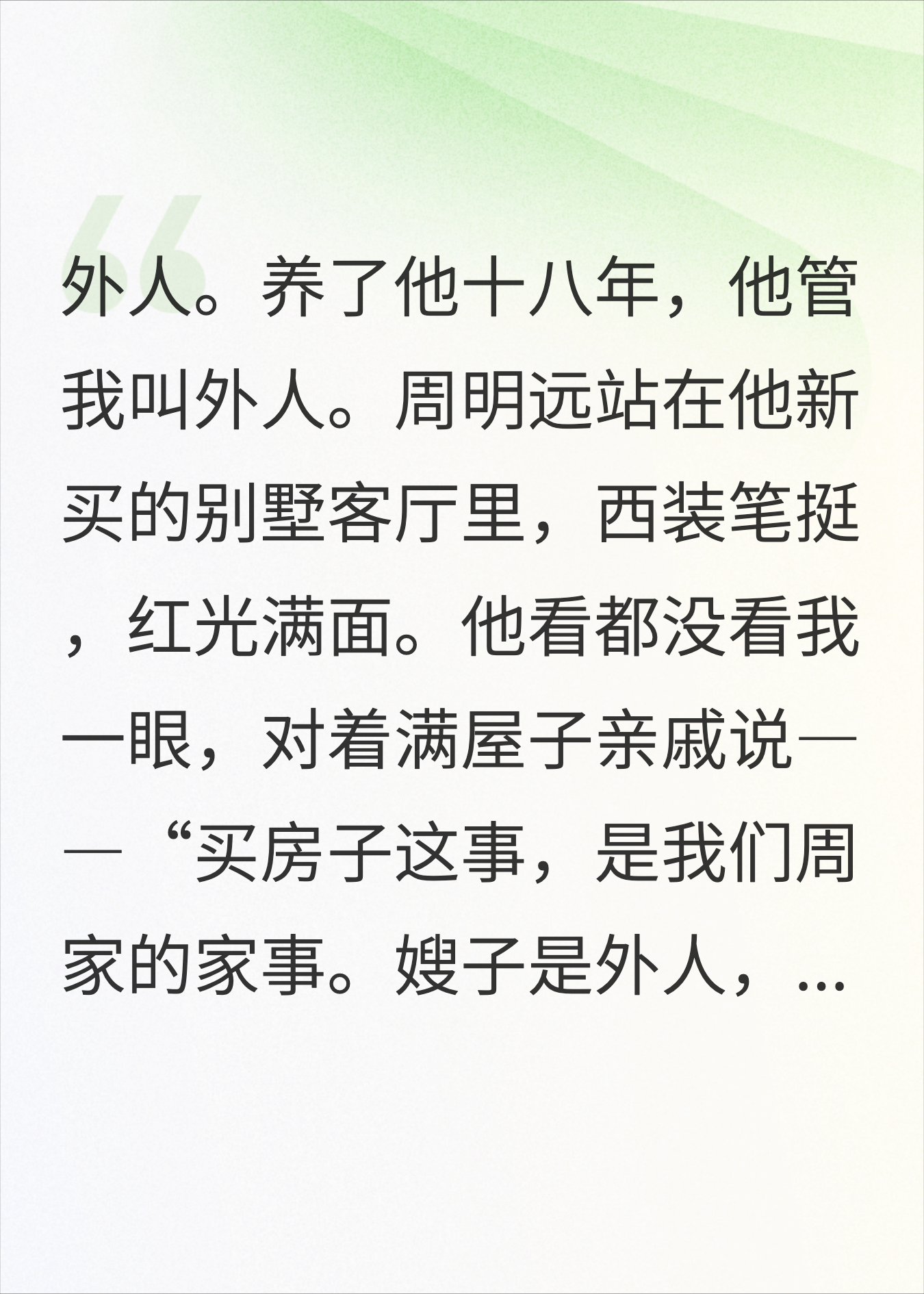 婆婆让我养小叔子18年，他有钱后叫我外人