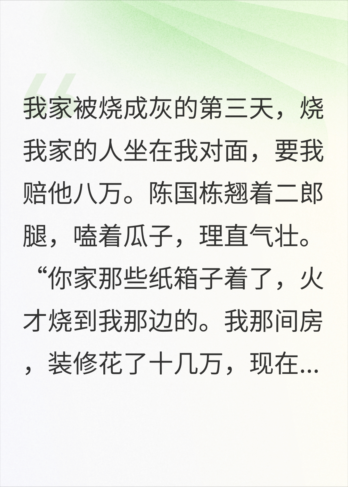 烧了我家的人求我赔8万，因为他把自己的房也烧了