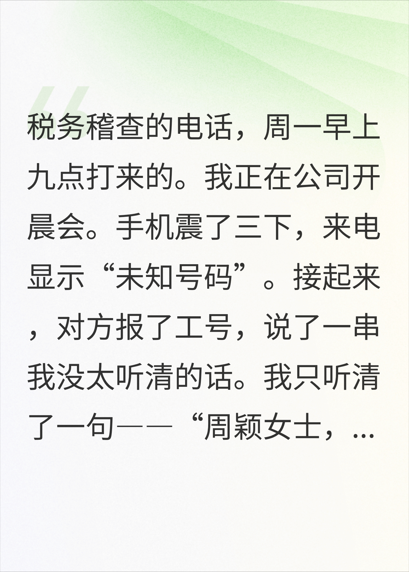 闺蜜举报我偷税漏税，查完后500万的罚单寄到她家