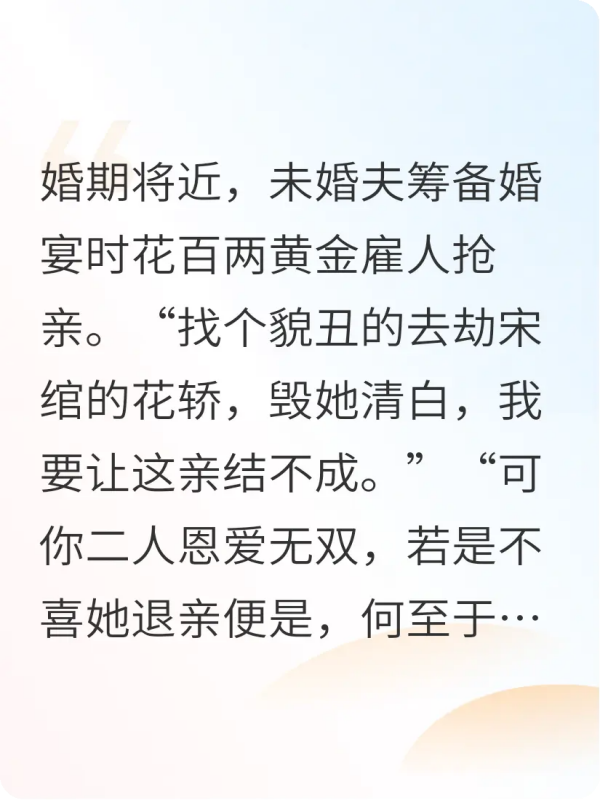 夫君雇人抢亲，要我身败名裂