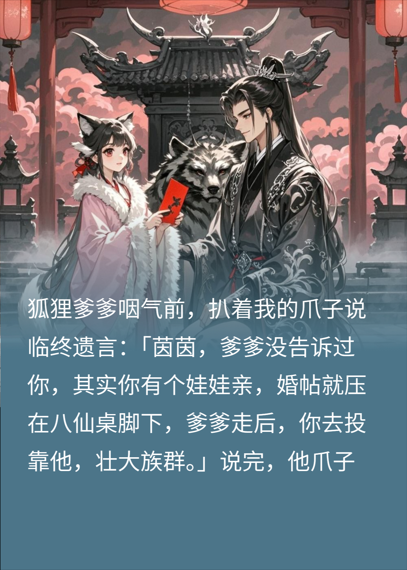 拿着降服书，认了妖君当夫君