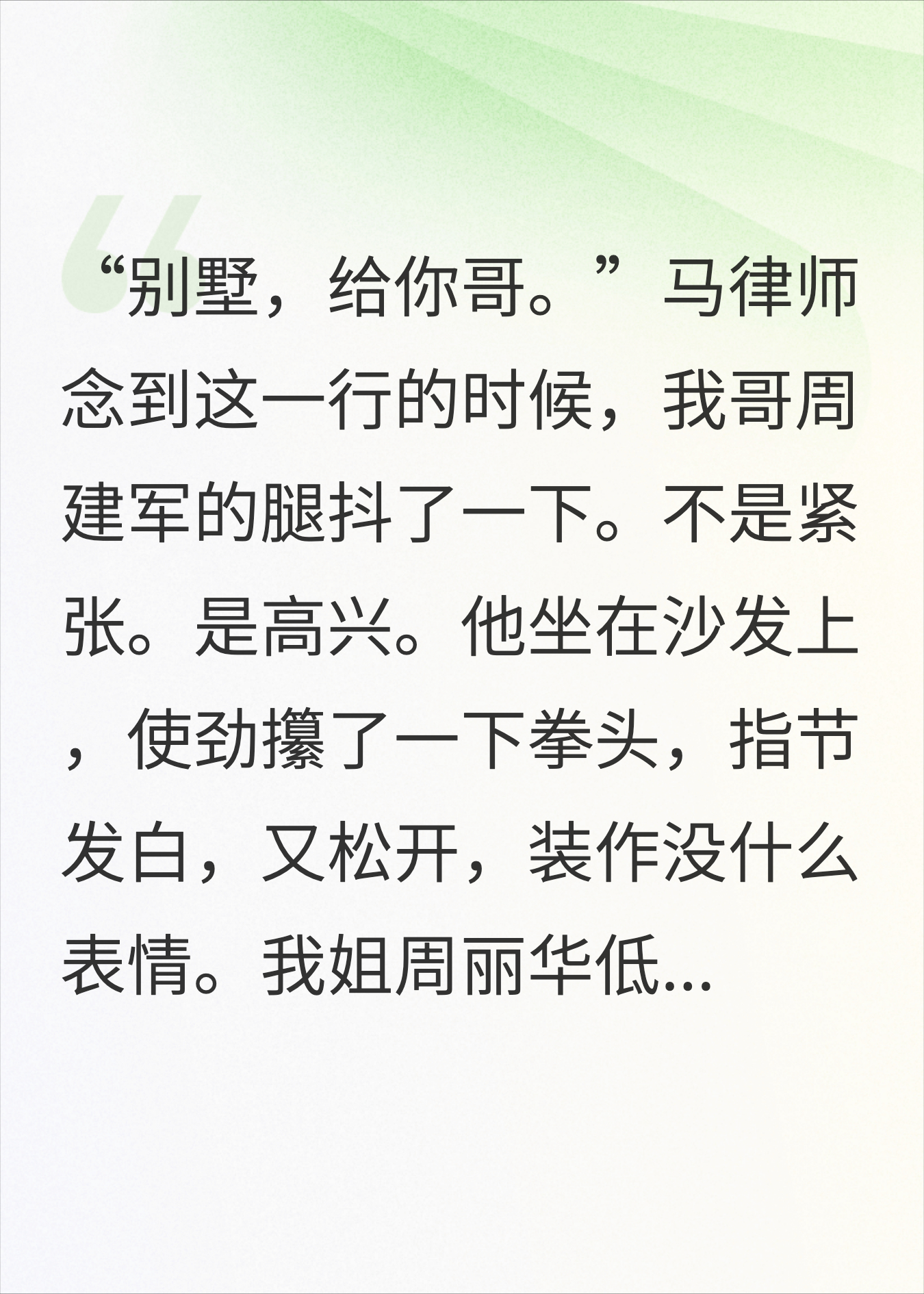 遗嘱把别墅给了哥哥现金给了姐姐，最后一页写着全归我