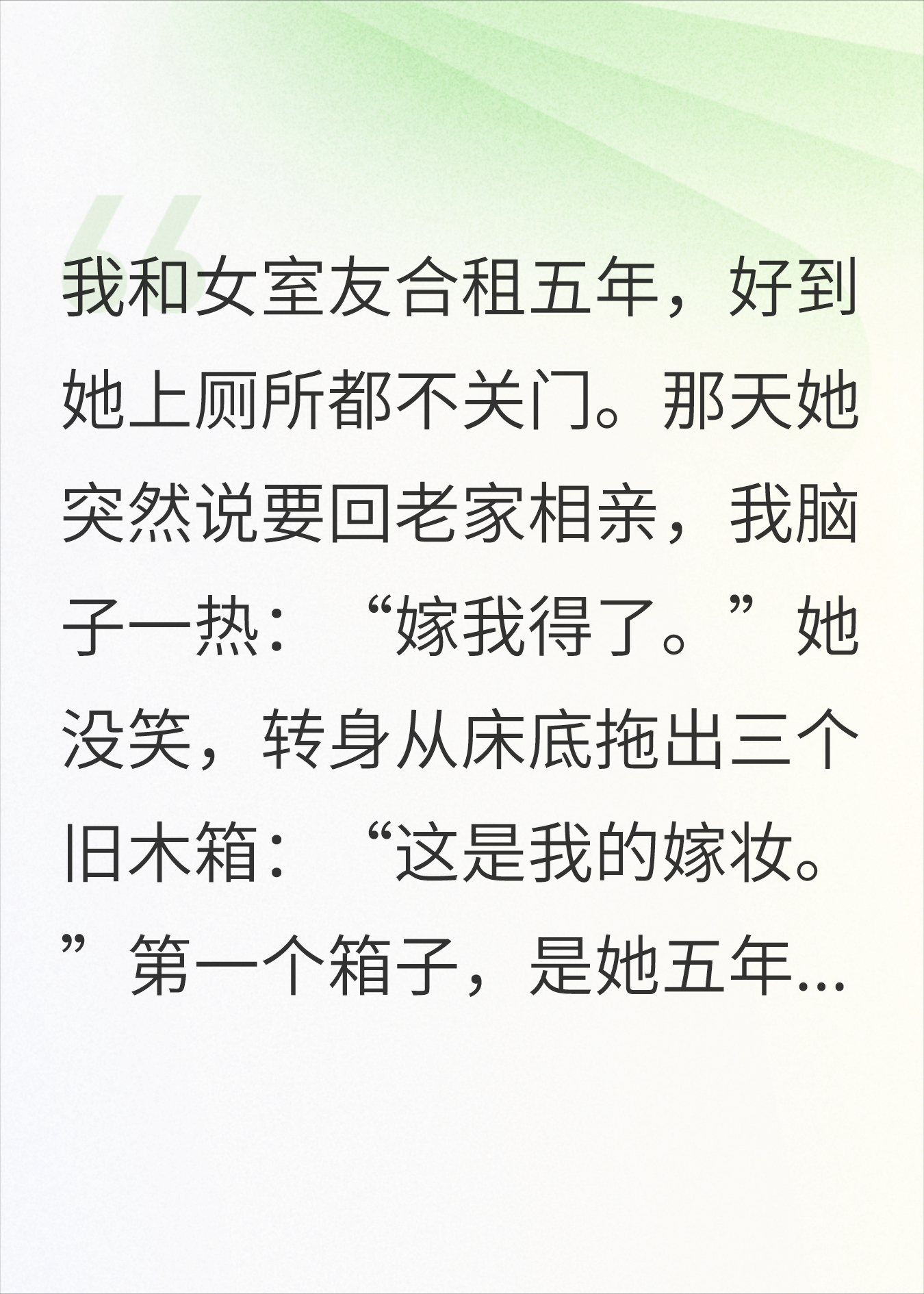 随口一句嫁我得了，她拖出三箱嫁妆