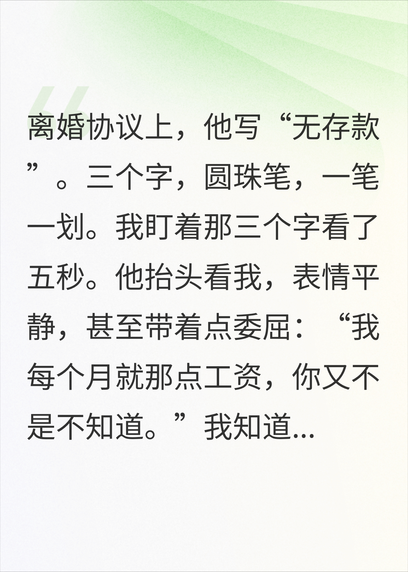 AA制10年他偷存500万，离婚发现全在小三卡里