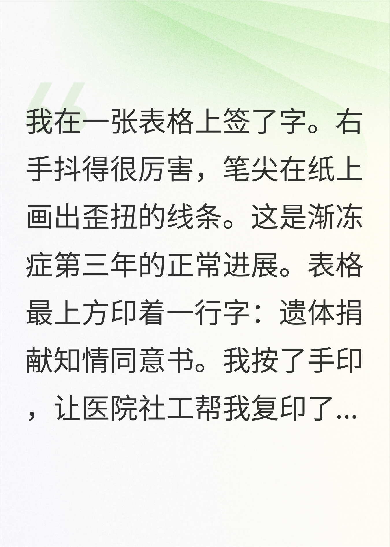 确诊渐冻症三年没人管，我签了遗体捐献后他们哭了