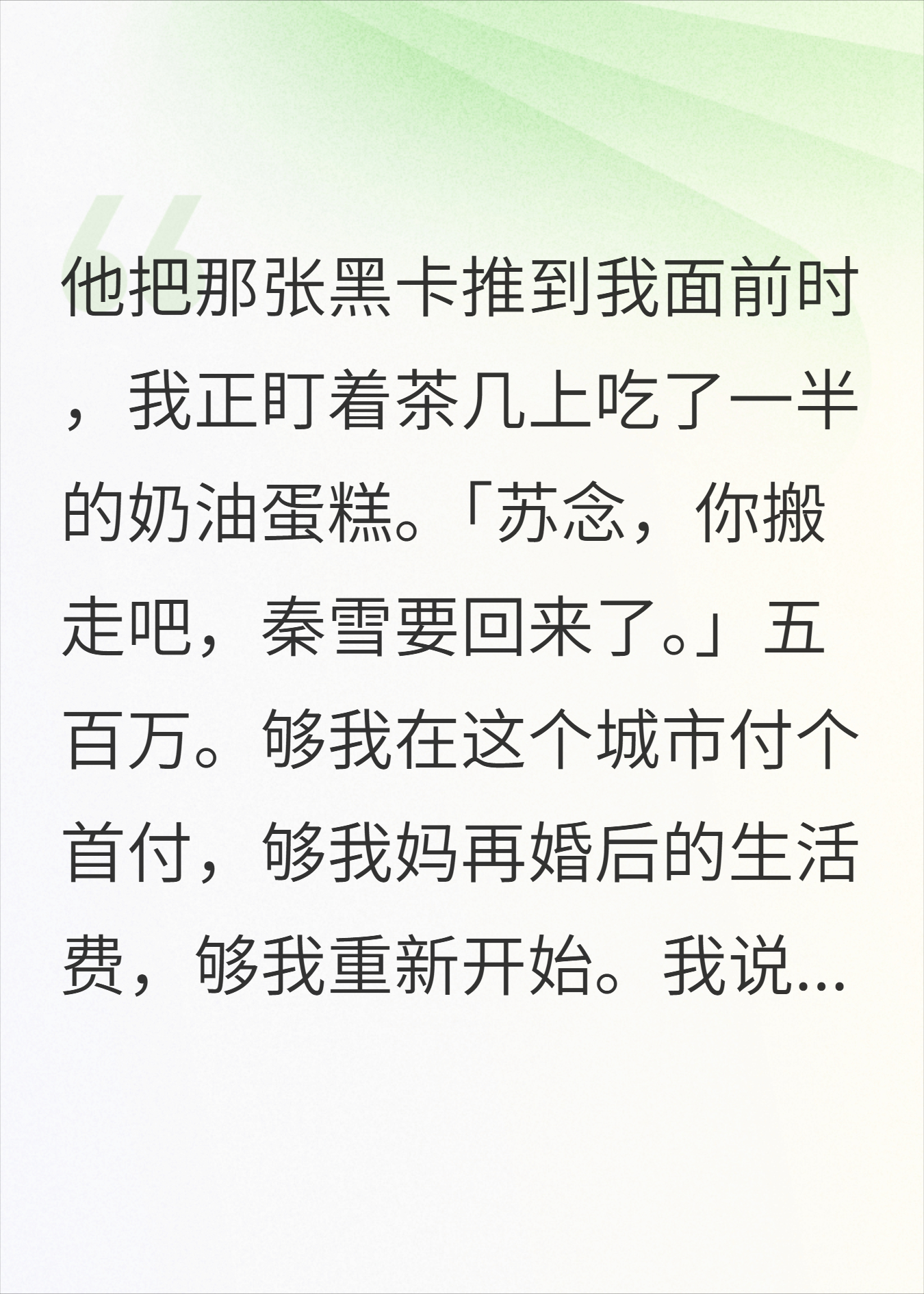 分手那天，我只想要块蛋糕