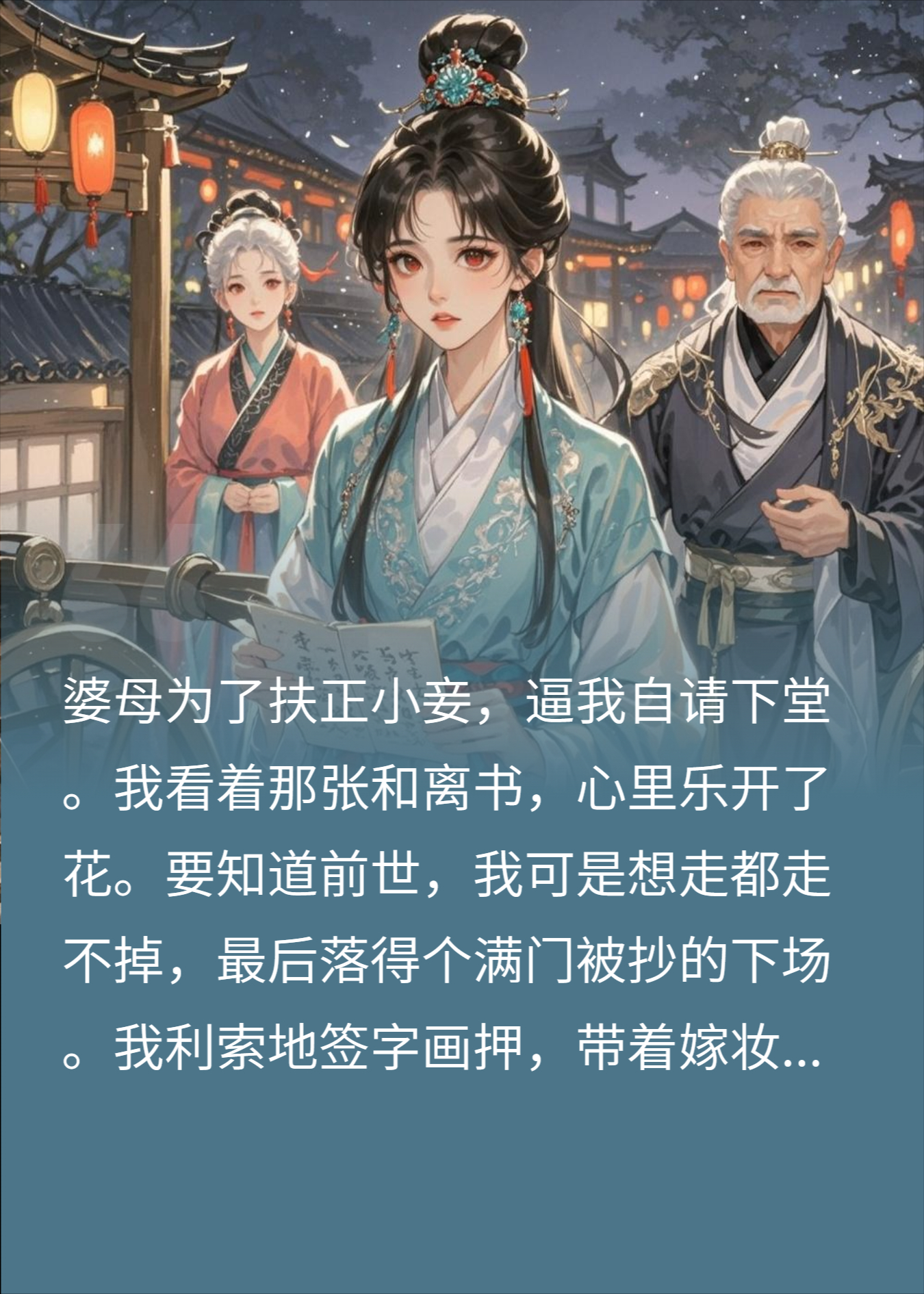 前世满门抄斩，这一世我弃夫独美，权臣追妻成疯批