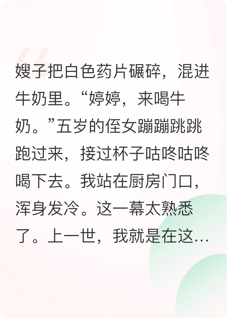 重生后，我不再阻止嫂子喂侄女吃激素药