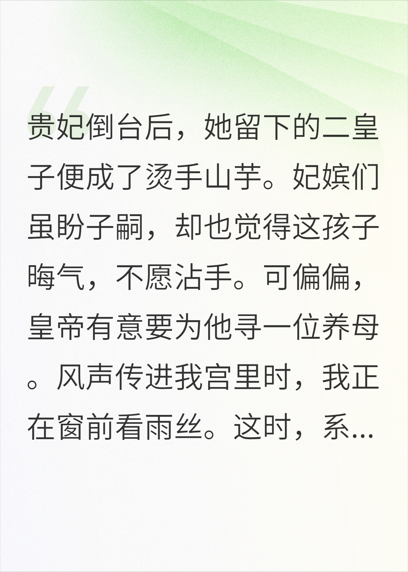 贵妃倒台后她留下的二皇子便成了烫手山芋