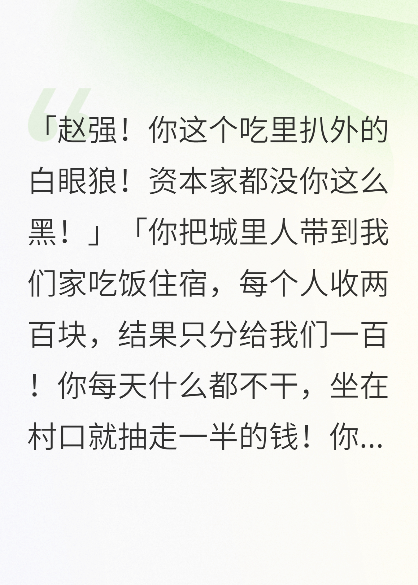 全村嫌我抽成高，我撤资后他们全跪了