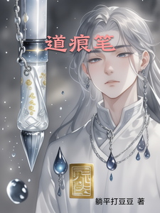 道痕笔