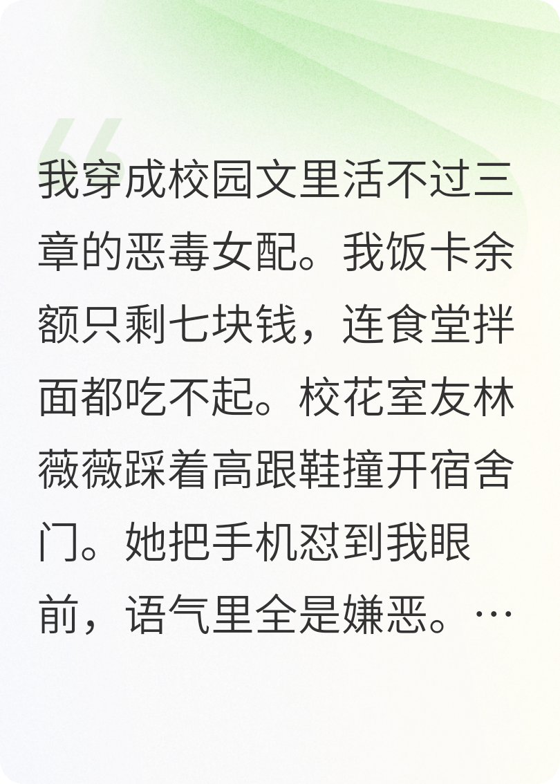室友甩给我的备胎，是全球首富继承人