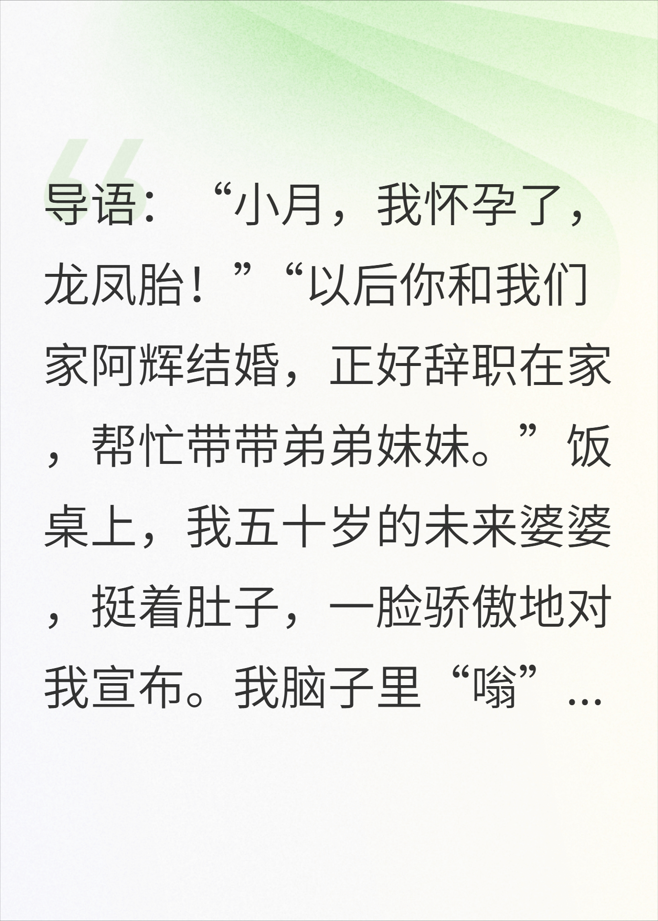 婆婆有喜：重生后我把妈宝男全家送入火葬场