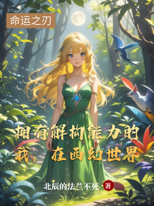 命运之刃：救世主