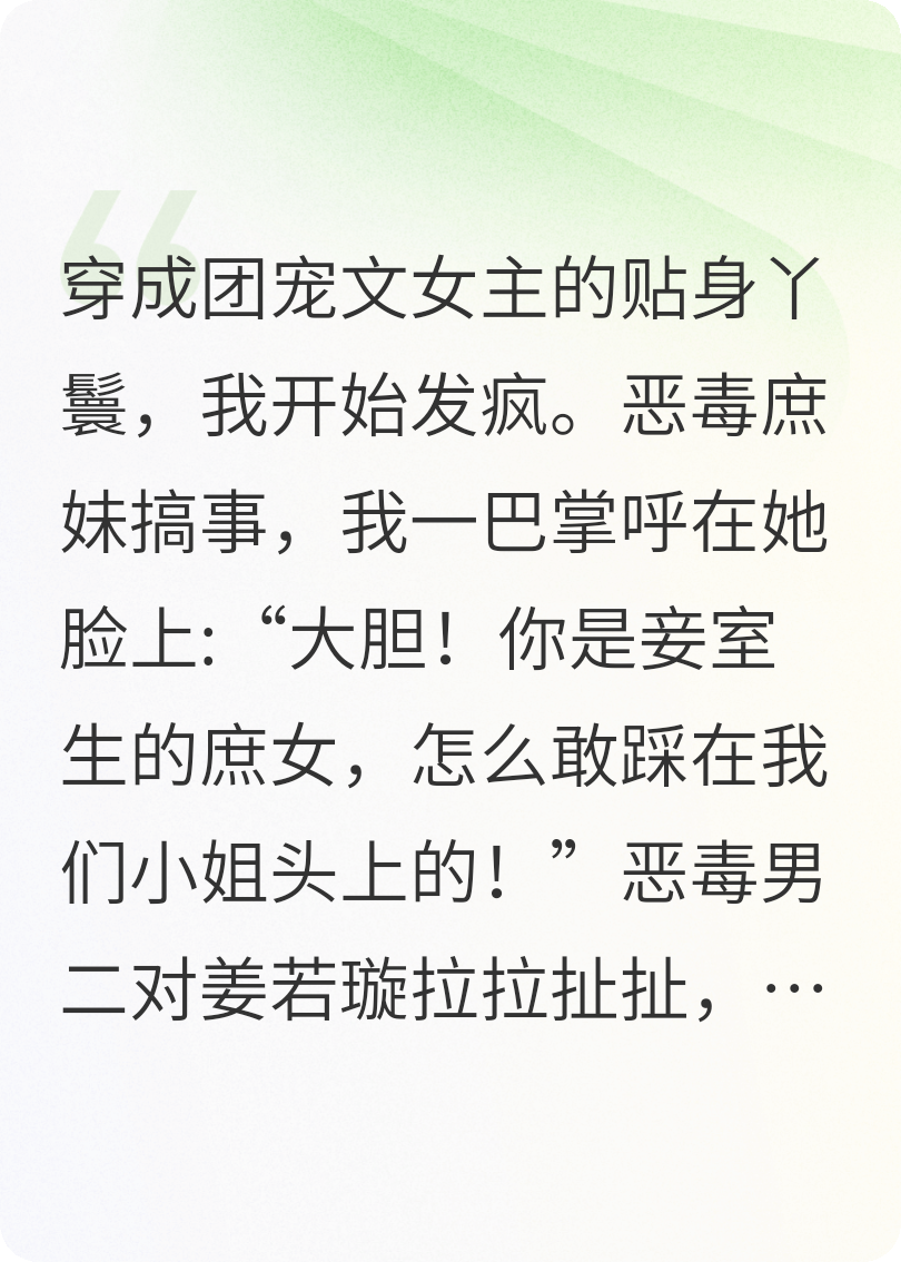 穿成丫鬟，我化身掌公主