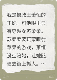 夫君纵容穿越女用活人做箭靶，而射死的是他最爱的亲妹