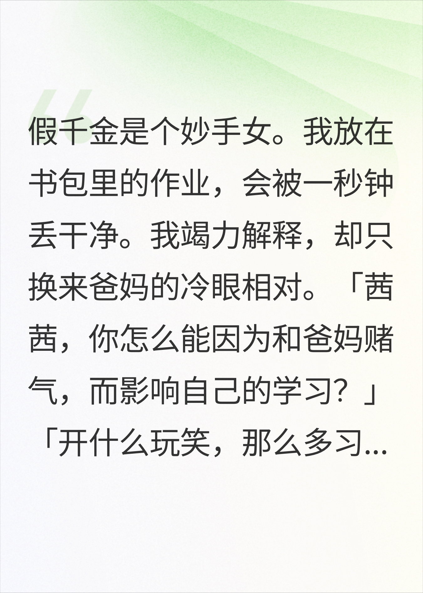 我在真假千金文里狂念ABC