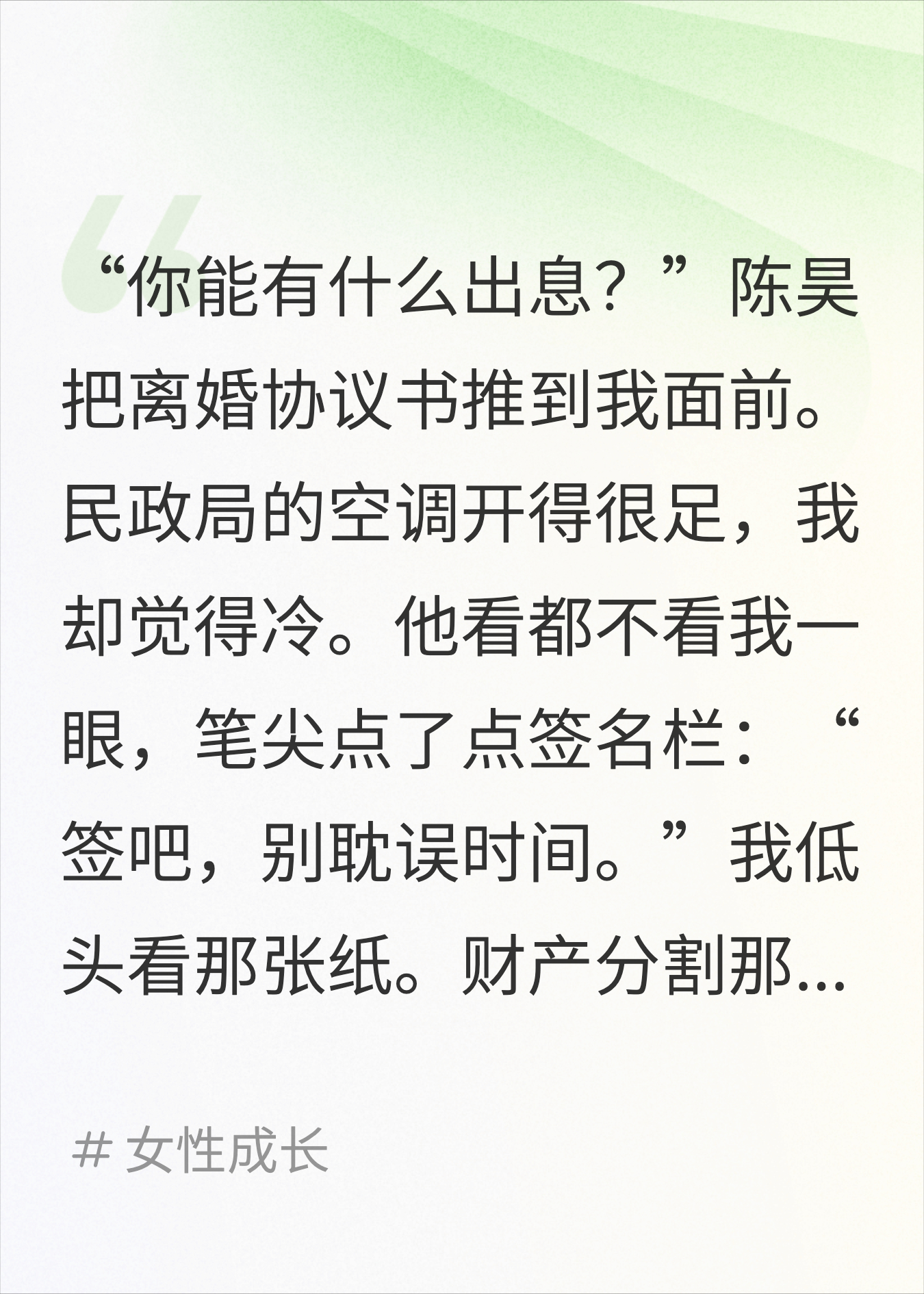 前夫再婚当天，我签下了新公司的上市协议