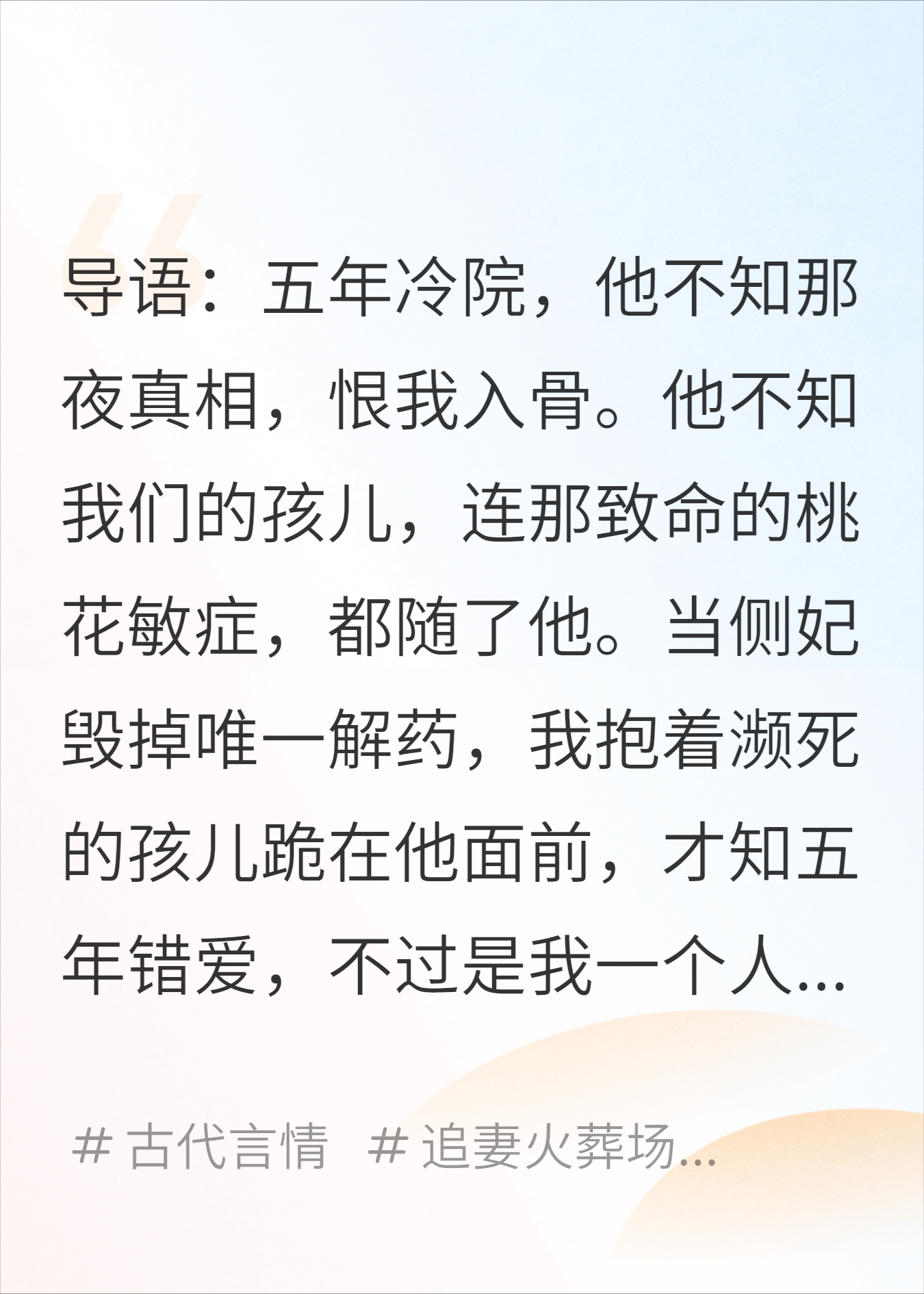 冷院残烛，五年错爱