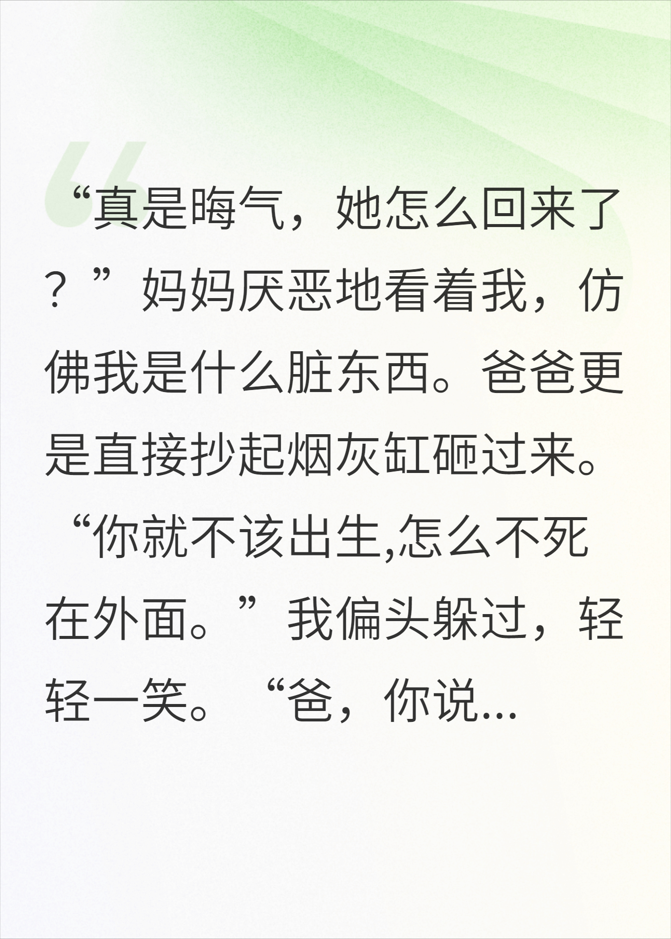 我回来的那天，爸妈正在庆祝他们终于逼死我这个亲女儿