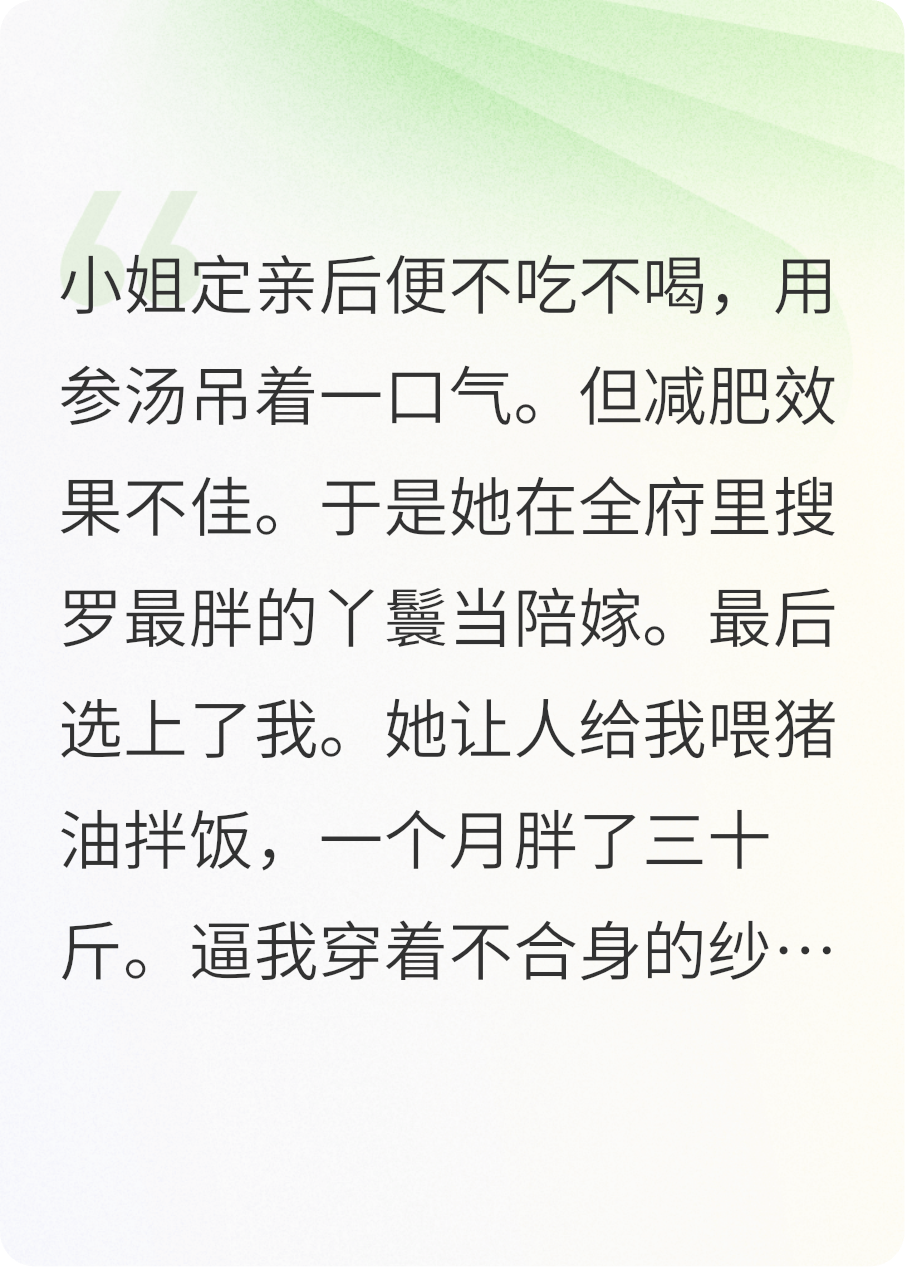 小姐为了让王爷爱上她，天天不吃不喝