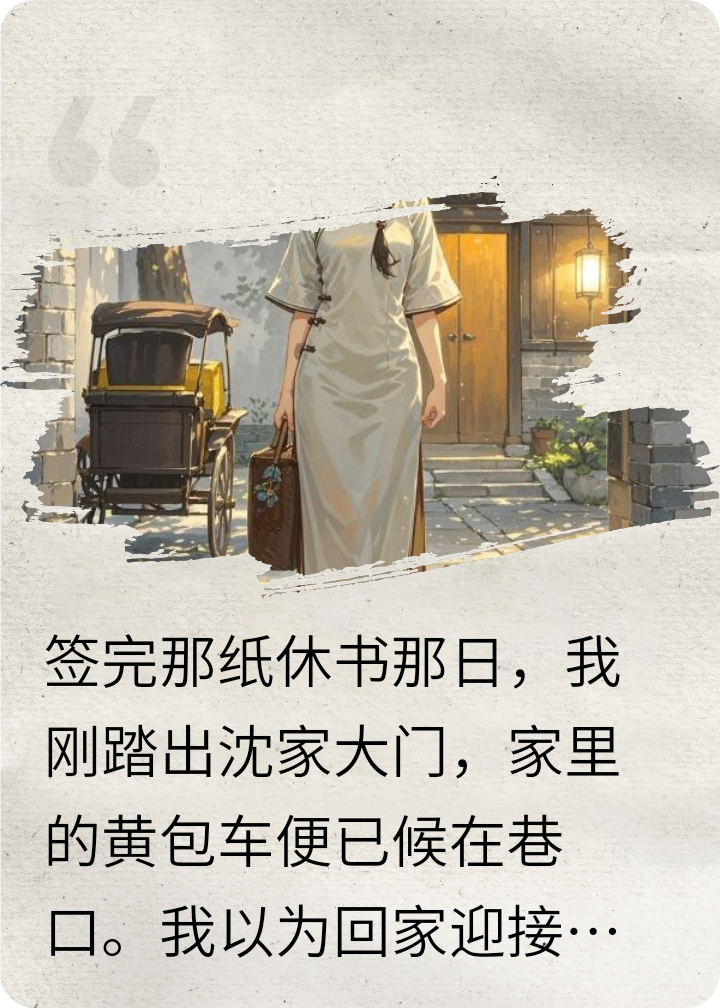 我离婚后，爹娘疯了