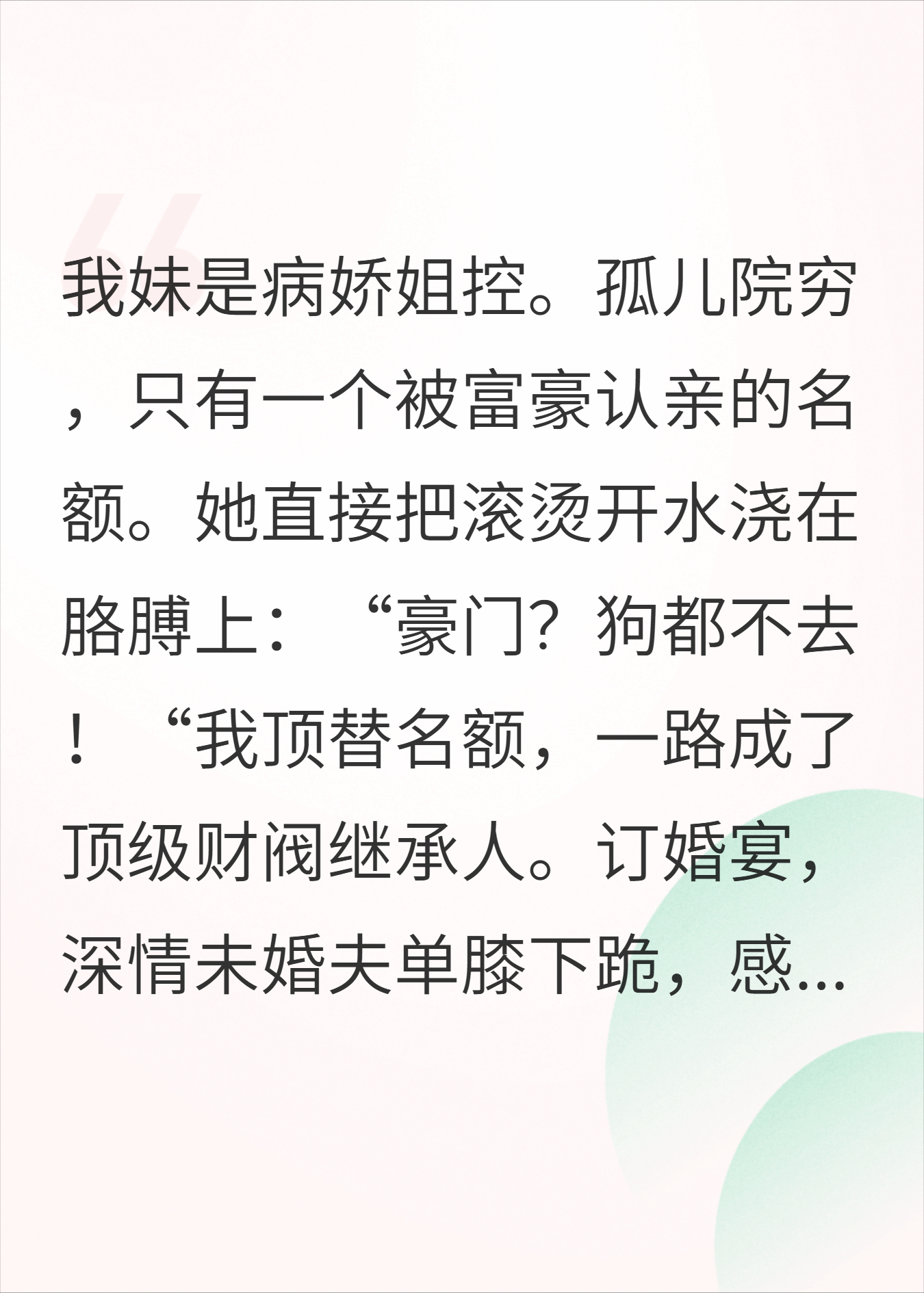 绝症女配？病娇妹带我杀穿名流圈