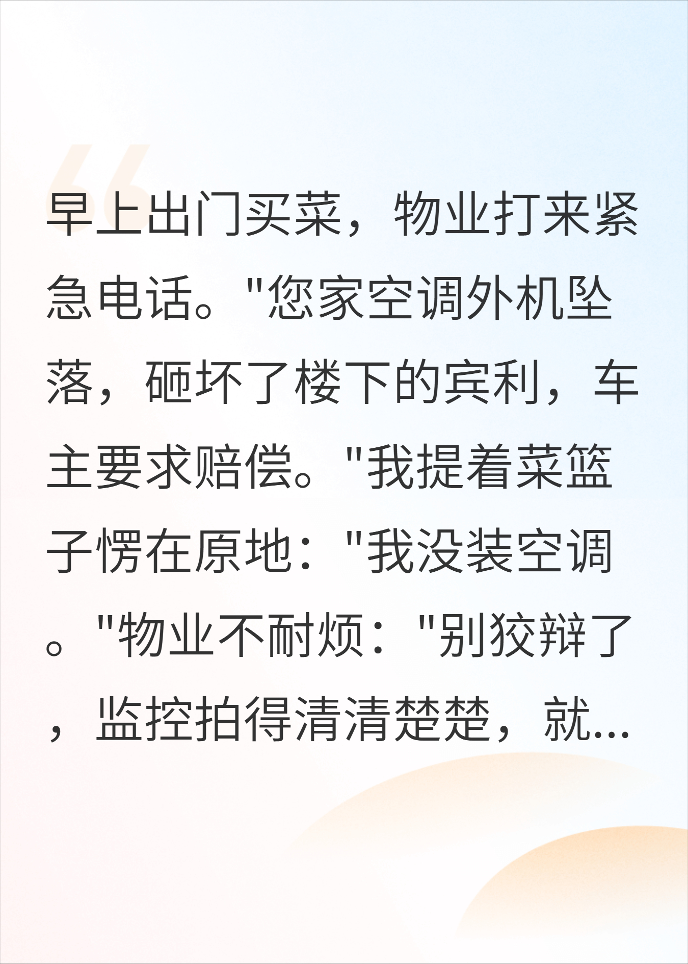 说我16楼空调砸车索要巨额赔偿？我:老子住二楼