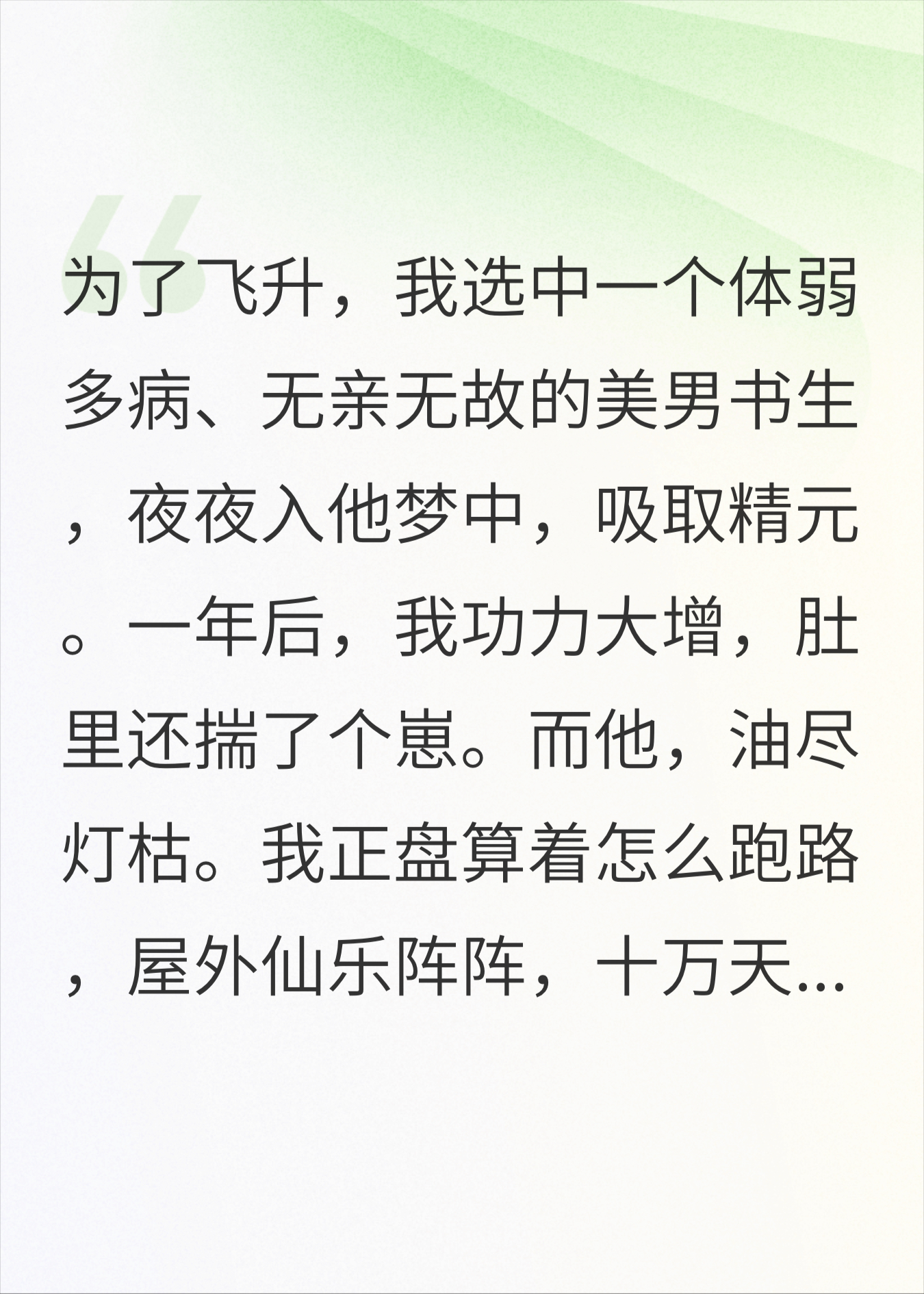 我把仙界太子当炉鼎吸干后，他带天兵堵我门口
