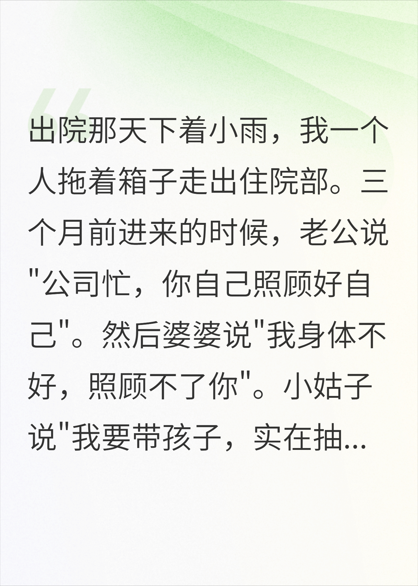 住院三月无人问津，出院后老公急疯了