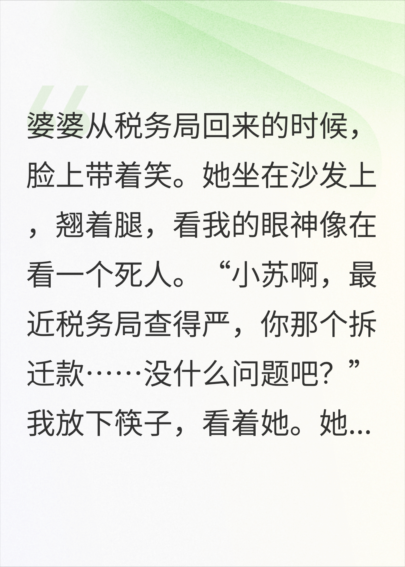 婆婆举报我偷税想夺回拆迁款，结果自己被罚了
