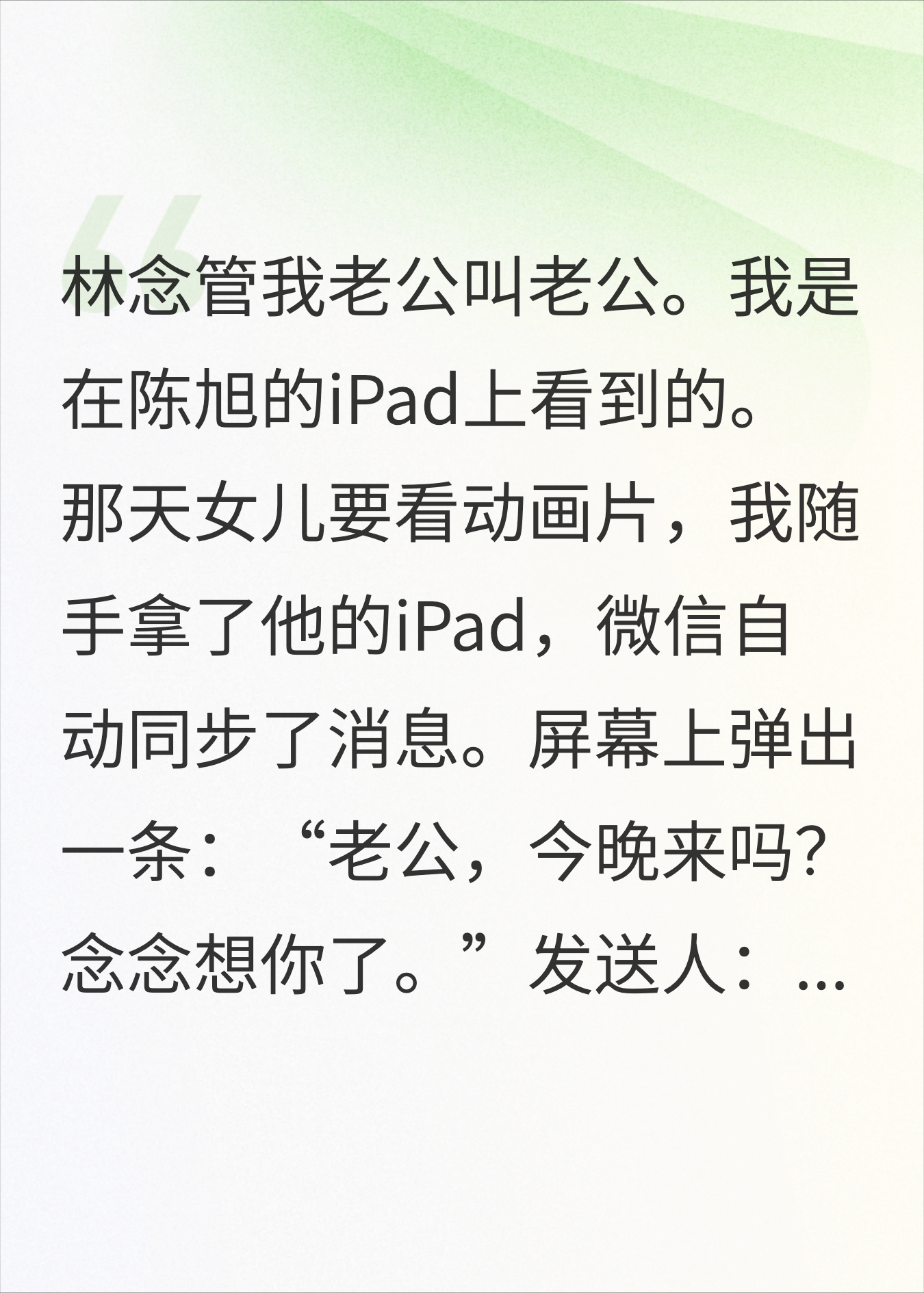 闺蜜和老公在一起5年，证据发她婚礼社死了