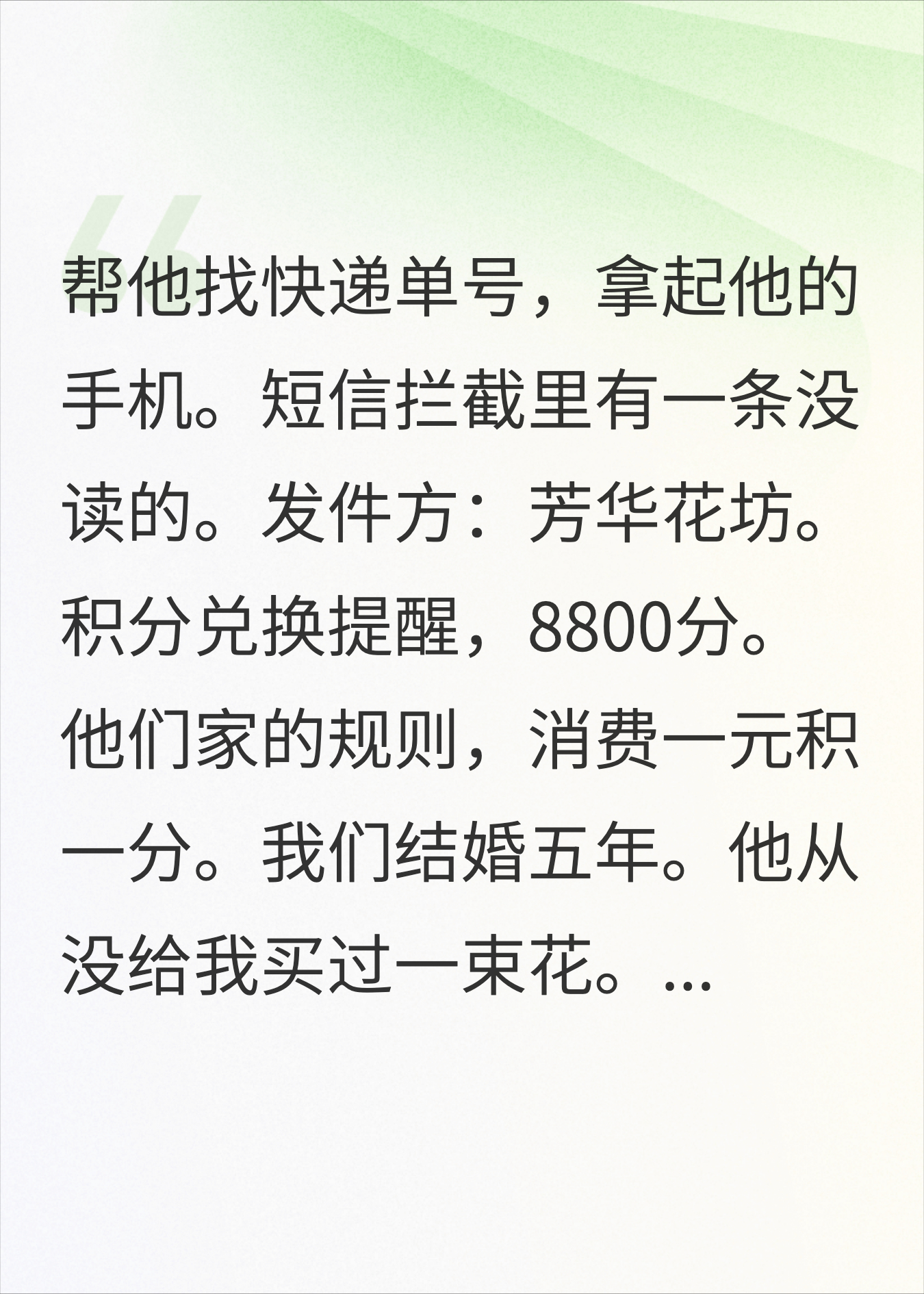 他说浪漫太幼稚，小三收到的999朵玫瑰是他买的